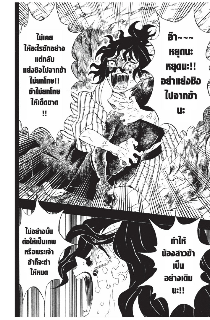 Kimetsu no yaiba ดาบพิฆาตอสูร ตอนที่ 8997 หน้า 160