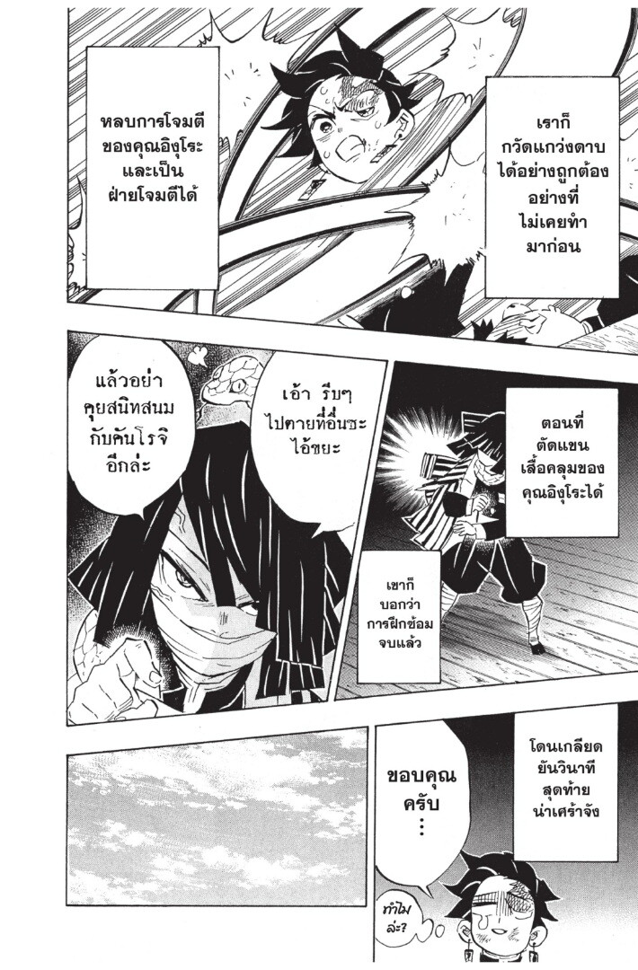 Kimetsu no yaiba ดาบพิฆาตอสูร ตอนที่ 125133 หน้า 160