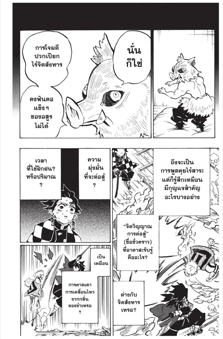 Kimetsu no yaiba ดาบพิฆาตอสูร ตอนที่ 143151 หน้า 160