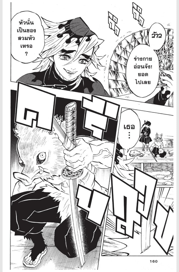 Kimetsu no yaiba ดาบพิฆาตอสูร ตอนที่ 152160 หน้า 160