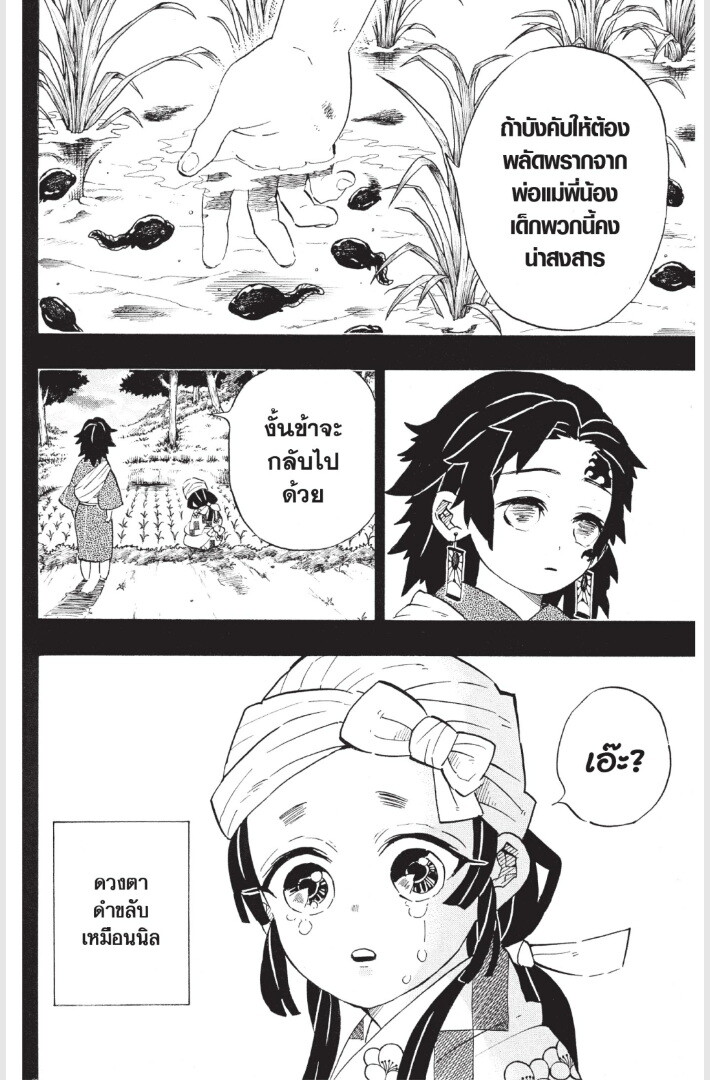 Kimetsu no yaiba ดาบพิฆาตอสูร ตอนที่ 179187 หน้า 160