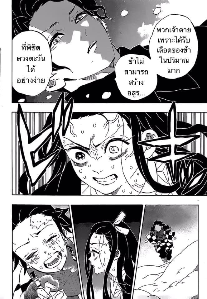 Kimetsu no yaiba ดาบพิฆาตอสูร ตอนที่ 188196 หน้า 160