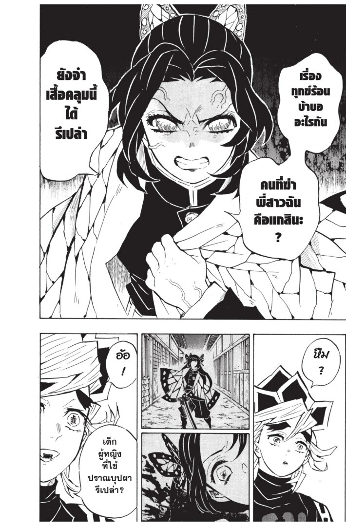 Kimetsu no yaiba ดาบพิฆาตอสูร ตอนที่ 134142 หน้า 160