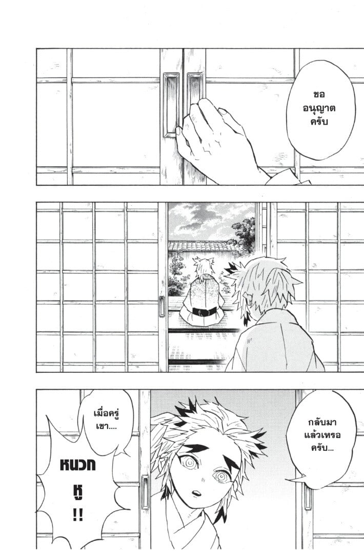 Kimetsu no yaiba ดาบพิฆาตอสูร ตอนที่ 6270 หน้า 160