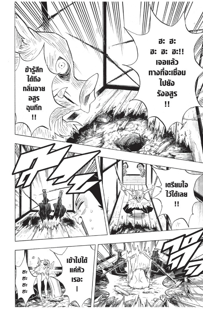 Kimetsu no yaiba ดาบพิฆาตอสูร ตอนที่ 7179 หน้า 160