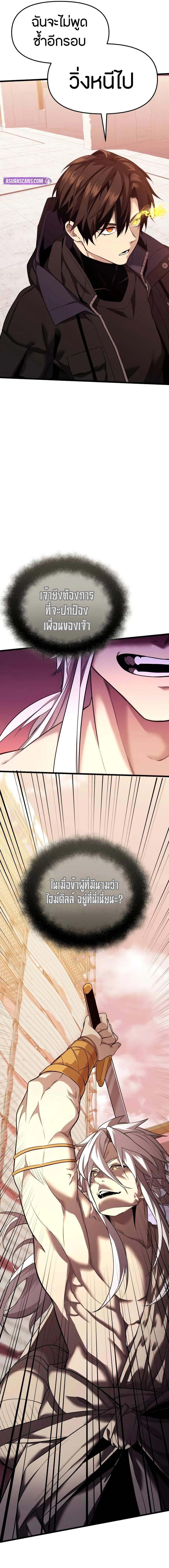 I Obtained a Mythic Item พลิกชะตาคว้าไอเทมระดับเทพ ตอนที่ 118 หน้า 10