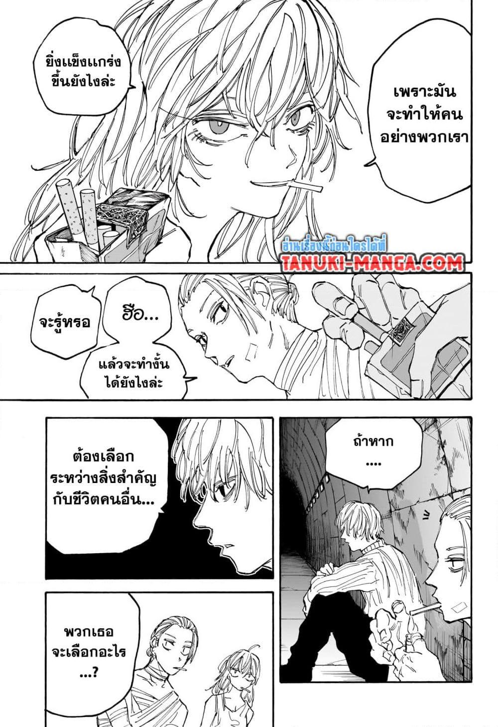 Sakamoto Days ตอนที่ 118 หน้า 10