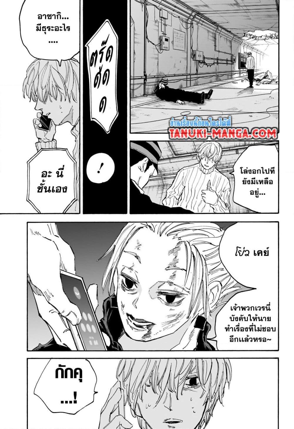 Sakamoto Days ตอนที่ 118 หน้า 12