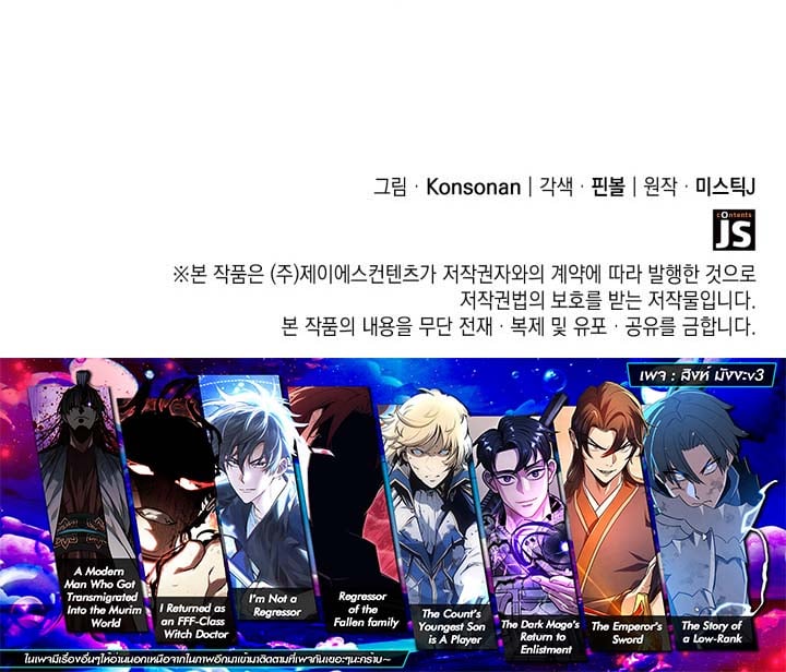 The Count’s Youngest Son is A Player ตอนที่ 118 หน้า 13