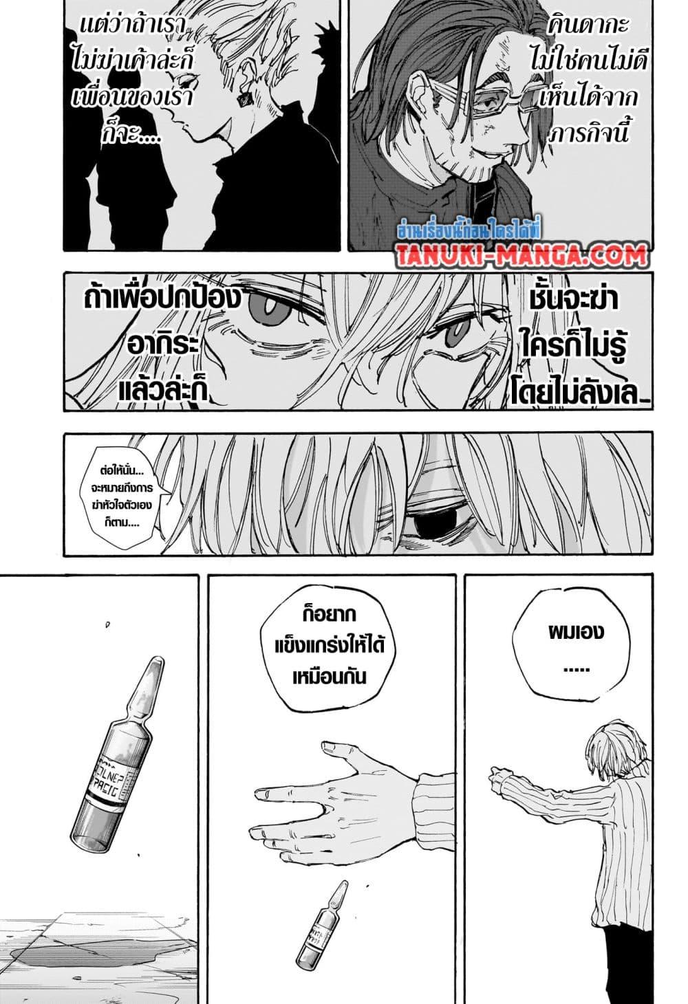 Sakamoto Days ตอนที่ 118 หน้า 14
