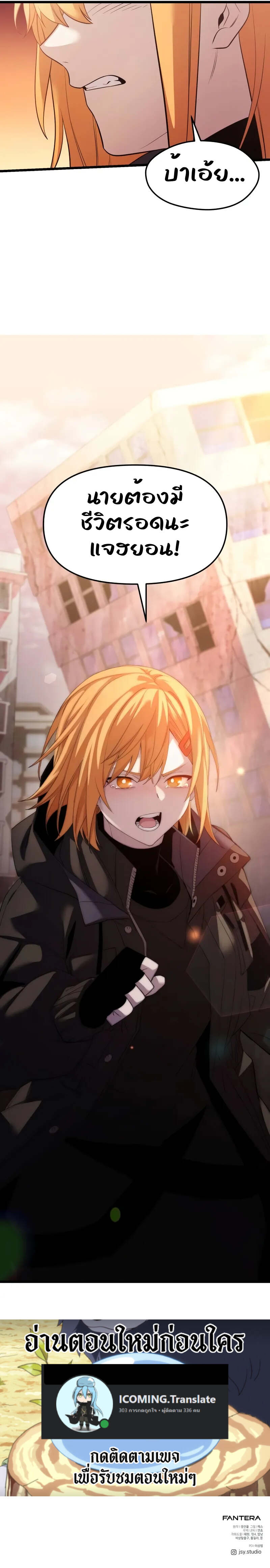 I Obtained a Mythic Item พลิกชะตาคว้าไอเทมระดับเทพ ตอนที่ 118 หน้า 15