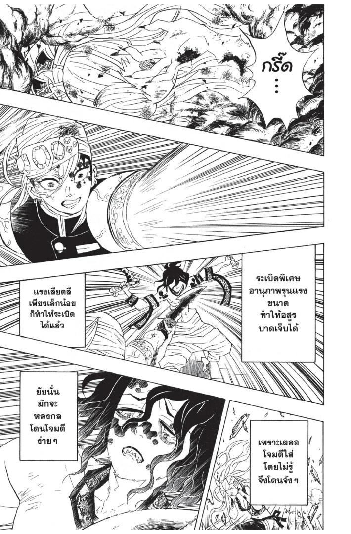 Kimetsu no yaiba ดาบพิฆาตอสูร ตอนที่ 8088 หน้า 161
