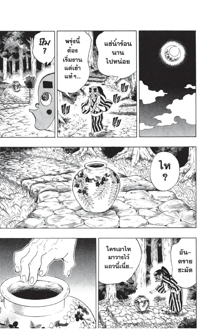 Kimetsu no yaiba ดาบพิฆาตอสูร ตอนที่ 98106 หน้า 161