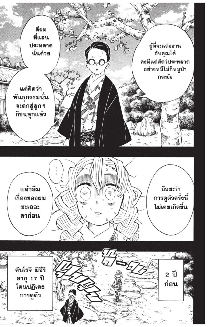 Kimetsu no yaiba ดาบพิฆาตอสูร ตอนที่ 116124 หน้า 161
