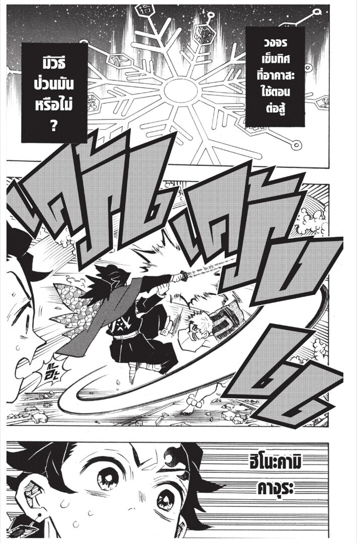 Kimetsu no yaiba ดาบพิฆาตอสูร ตอนที่ 143151 หน้า 161