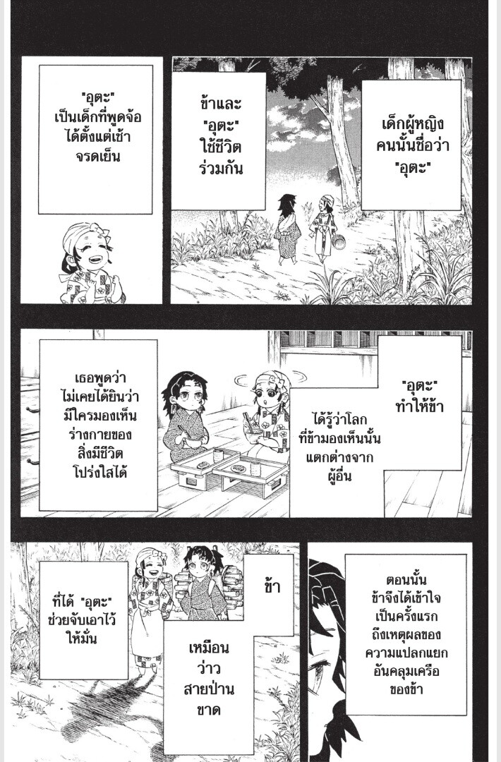 Kimetsu no yaiba ดาบพิฆาตอสูร ตอนที่ 179187 หน้า 161