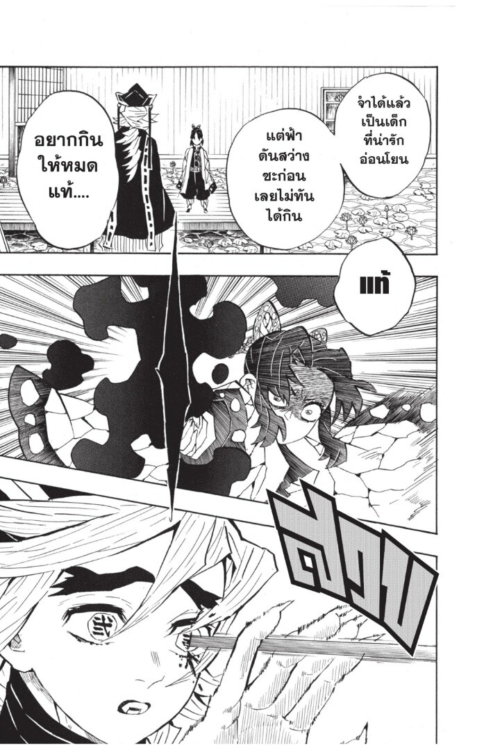 Kimetsu no yaiba ดาบพิฆาตอสูร ตอนที่ 134142 หน้า 161