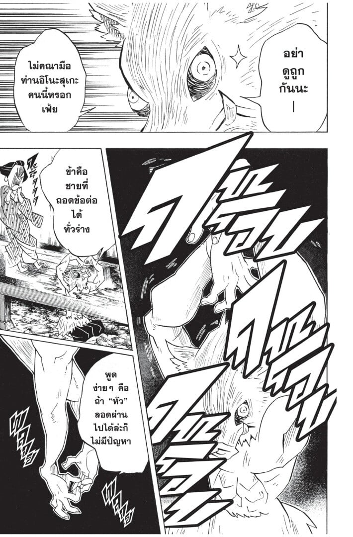 Kimetsu no yaiba ดาบพิฆาตอสูร ตอนที่ 7179 หน้า 161