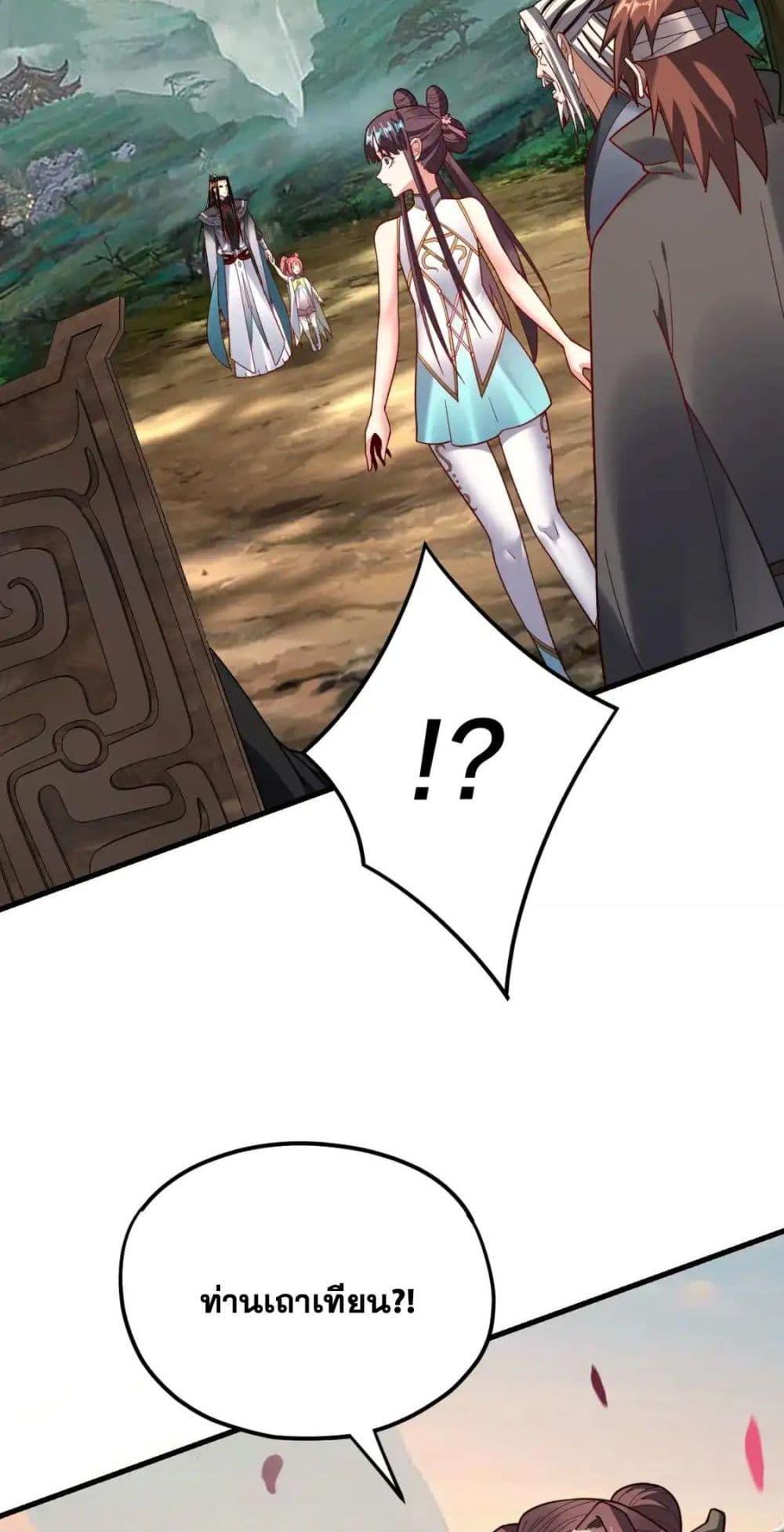 I Am the Fated Villain ตอนที่ 118 หน้า 23