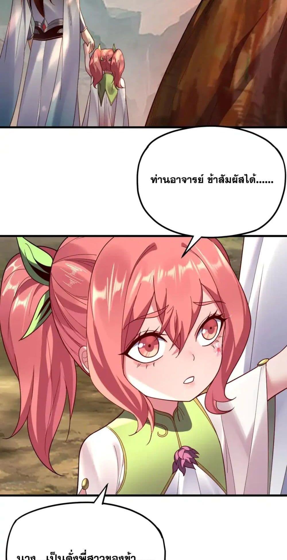 I Am the Fated Villain ตอนที่ 118 หน้า 26