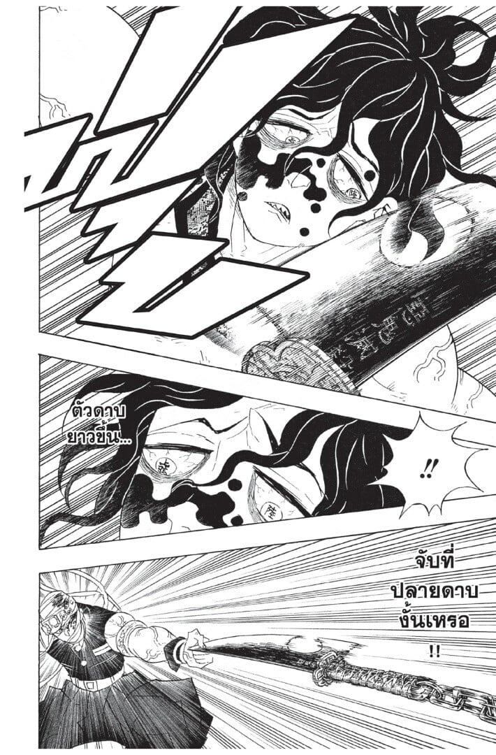 Kimetsu no yaiba ดาบพิฆาตอสูร ตอนที่ 8088 หน้า 162