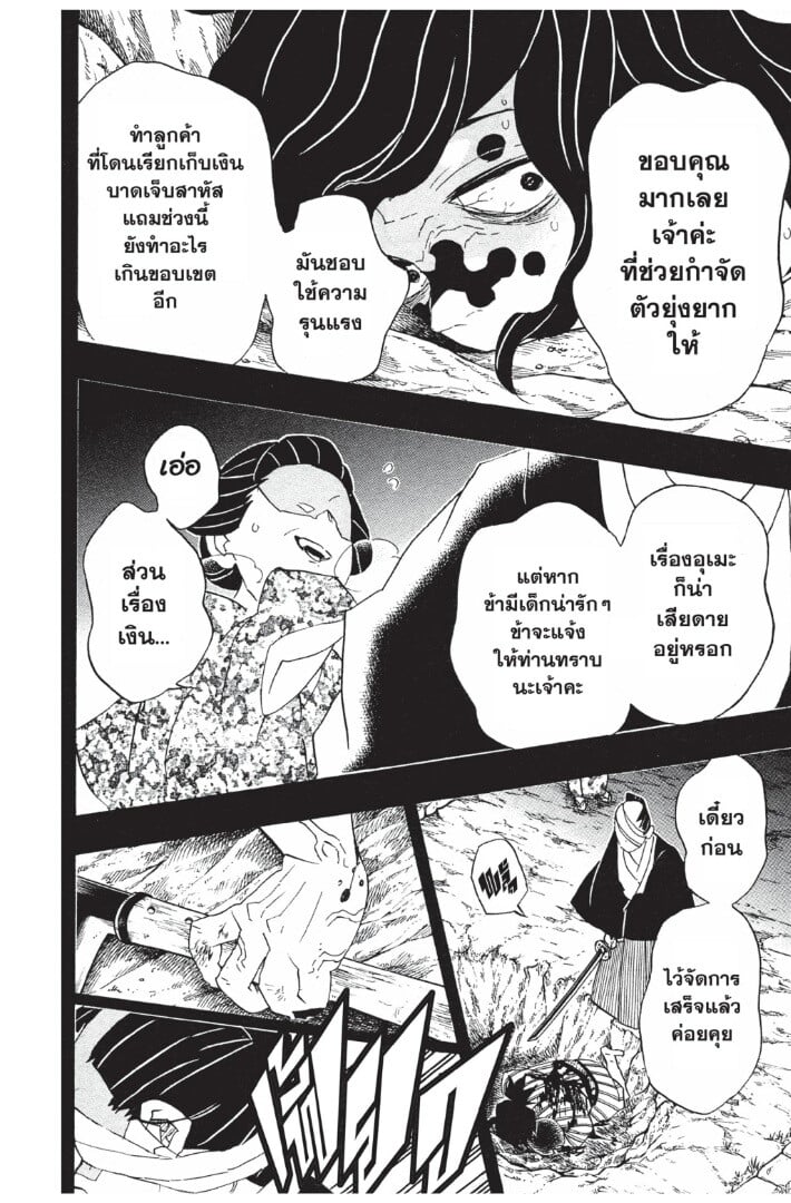 Kimetsu no yaiba ดาบพิฆาตอสูร ตอนที่ 8997 หน้า 162