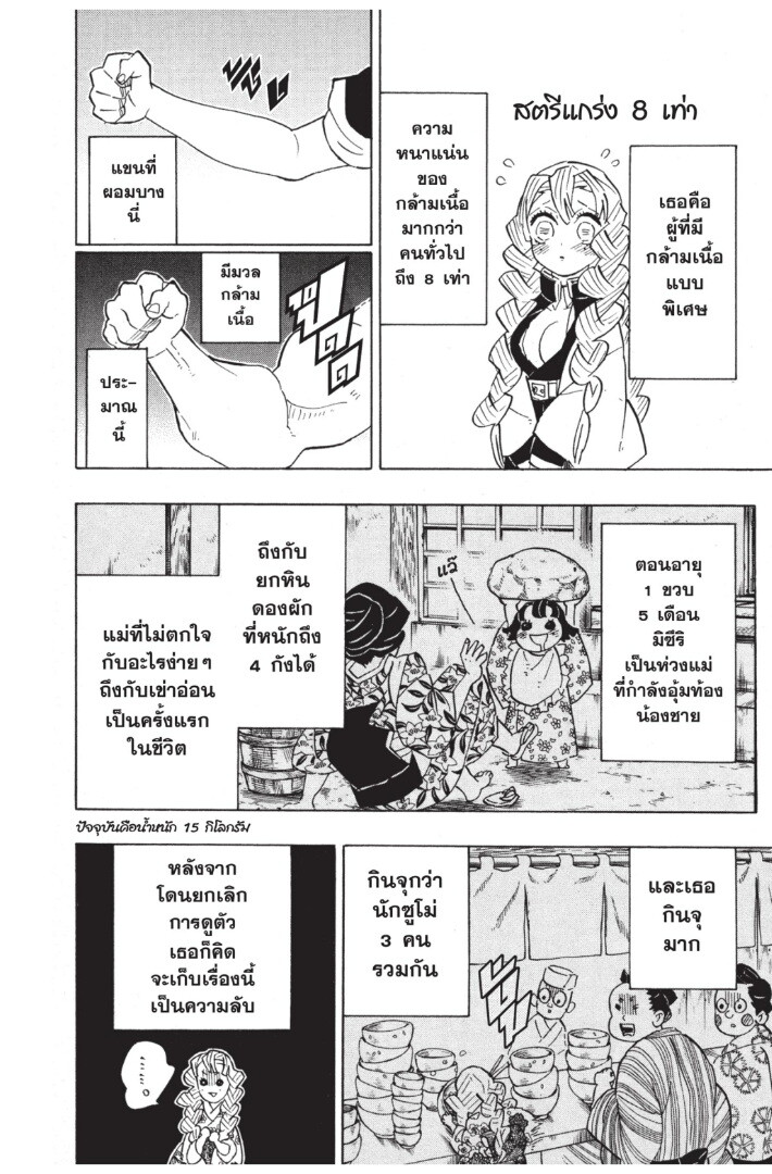 Kimetsu no yaiba ดาบพิฆาตอสูร ตอนที่ 116124 หน้า 162