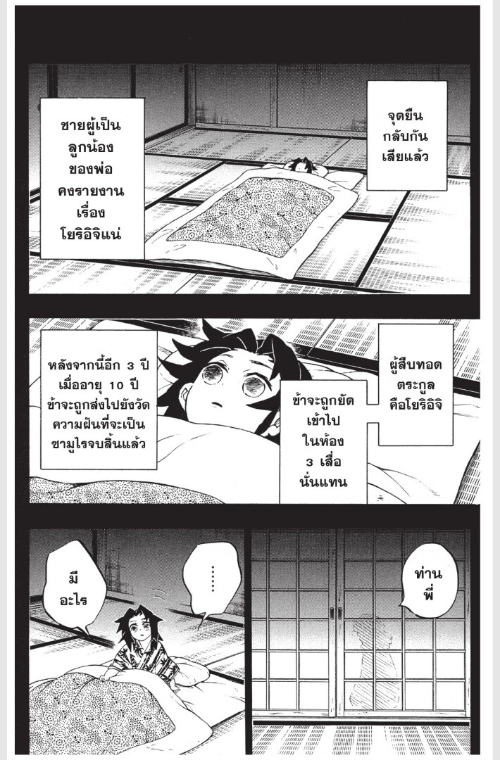 Kimetsu no yaiba ดาบพิฆาตอสูร ตอนที่ 170178 หน้า 162