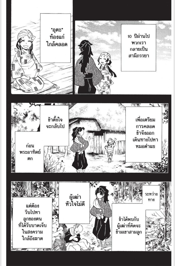 Kimetsu no yaiba ดาบพิฆาตอสูร ตอนที่ 179187 หน้า 162