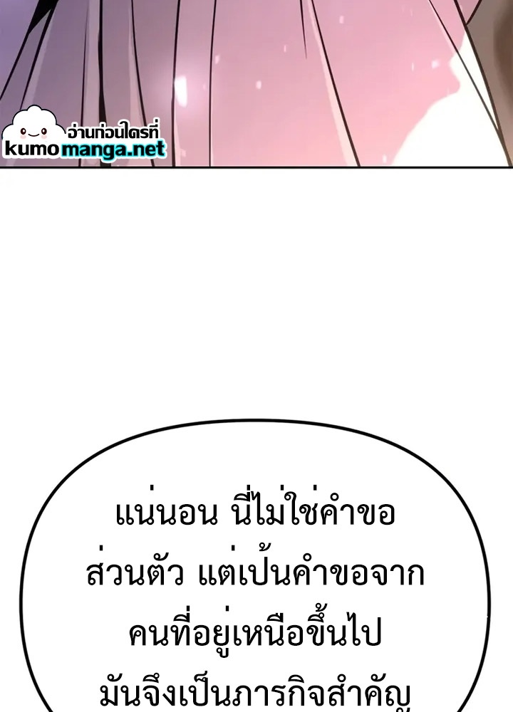 Chronicles of the Demon Faction ตำนานการเกิดใหม่ในลัทธิมาร ตอนที่ 38 หน้า 148