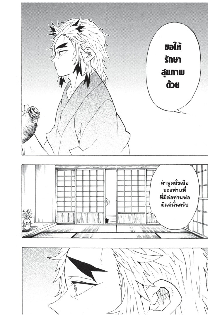 Kimetsu no yaiba ดาบพิฆาตอสูร ตอนที่ 6270 หน้า 162