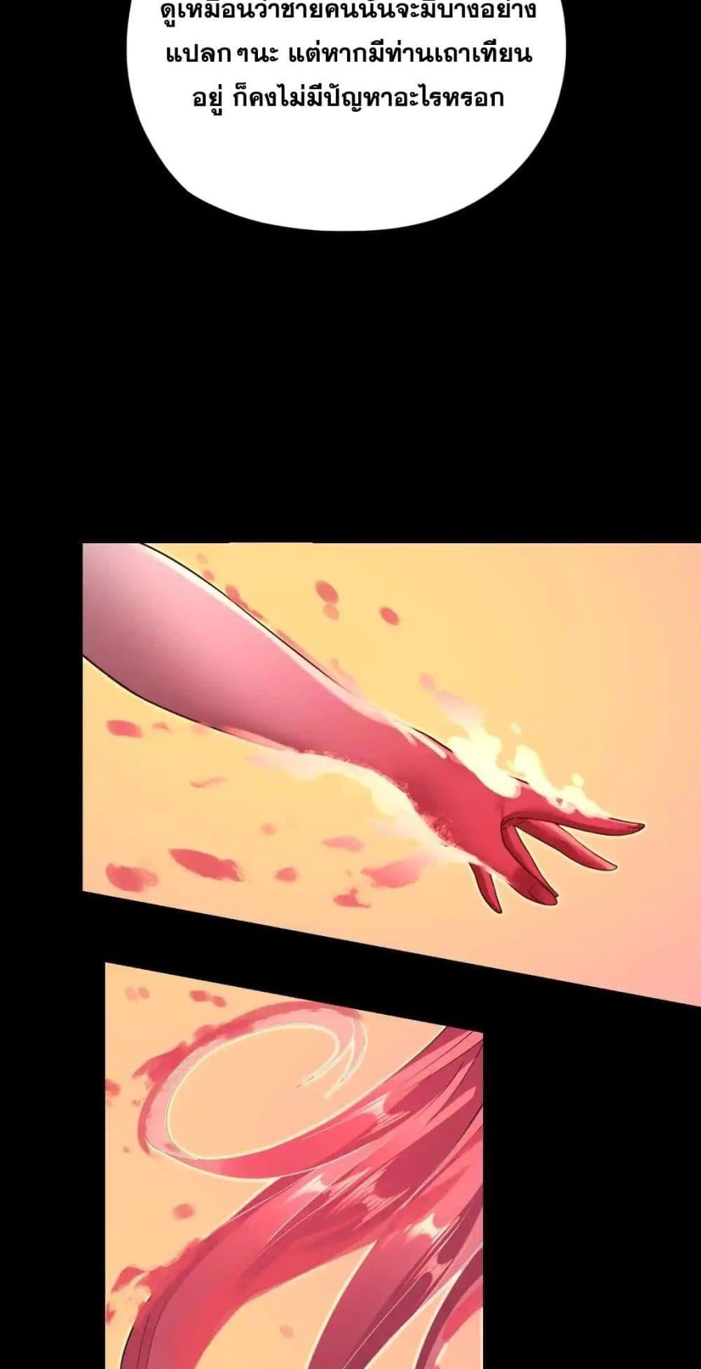 I Am the Fated Villain ตอนที่ 118 หน้า 32