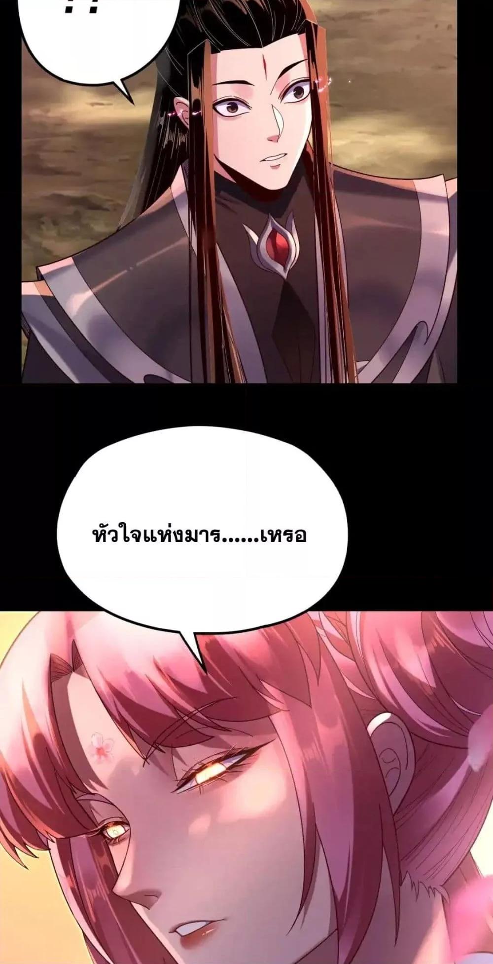 I Am the Fated Villain ตอนที่ 118 หน้า 35