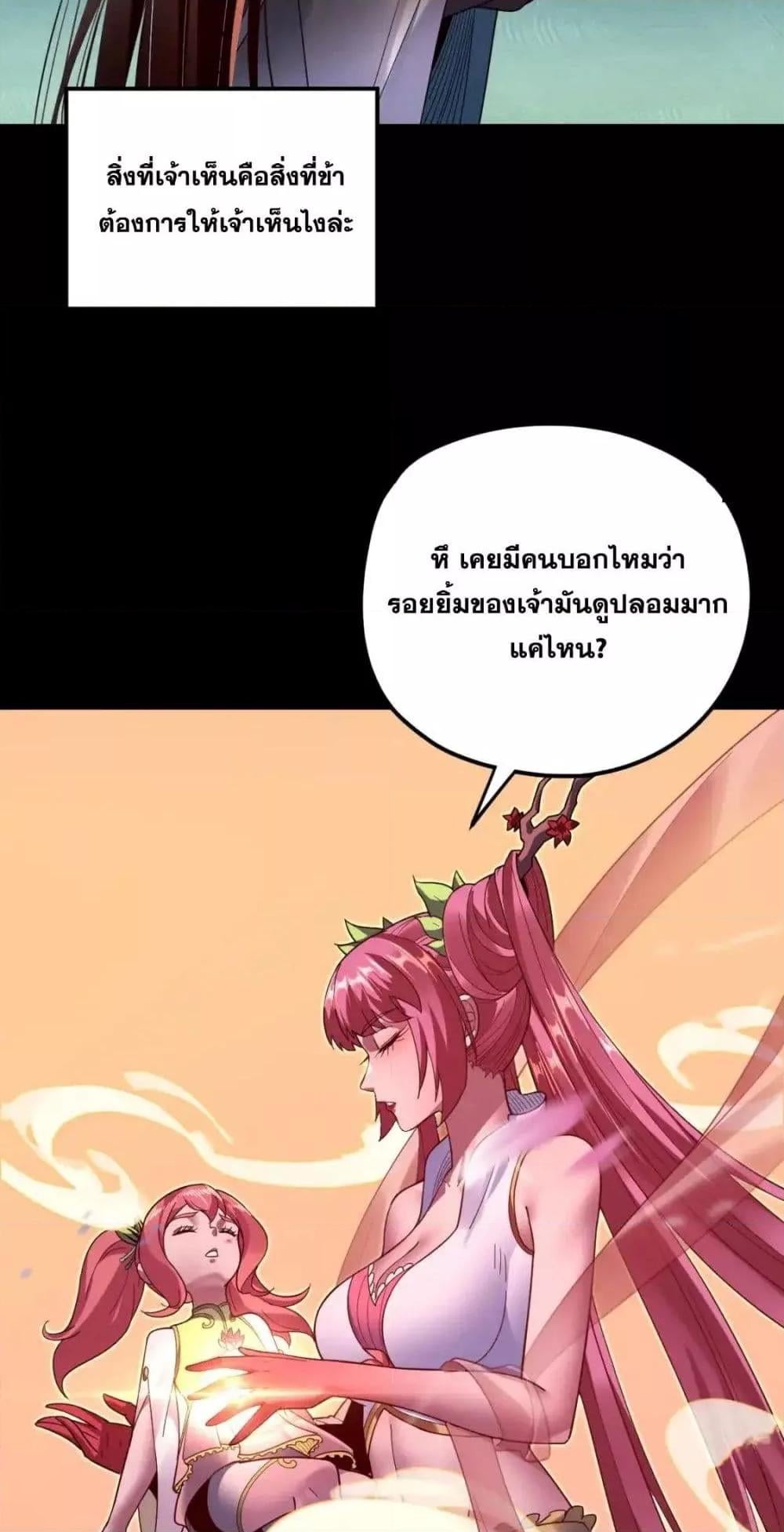 I Am the Fated Villain ตอนที่ 118 หน้า 38