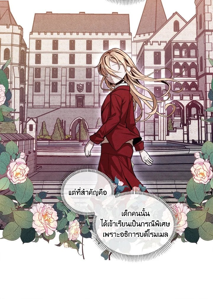 Legendary Youngest Son of the Marquis House ตอนที่ 118 หน้า 39