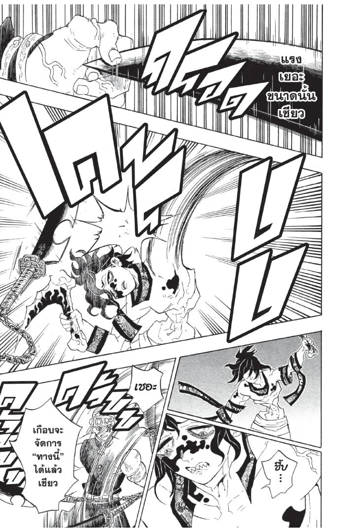 Kimetsu no yaiba ดาบพิฆาตอสูร ตอนที่ 8088 หน้า 163
