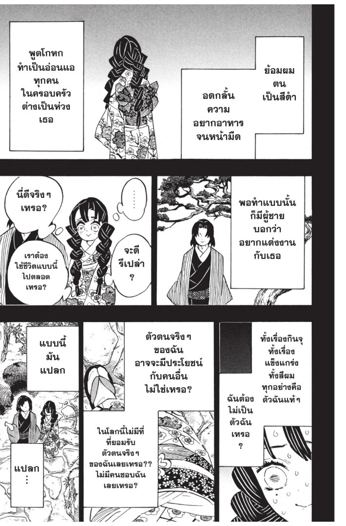 Kimetsu no yaiba ดาบพิฆาตอสูร ตอนที่ 116124 หน้า 163