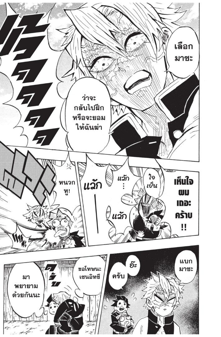 Kimetsu no yaiba ดาบพิฆาตอสูร ตอนที่ 125133 หน้า 163