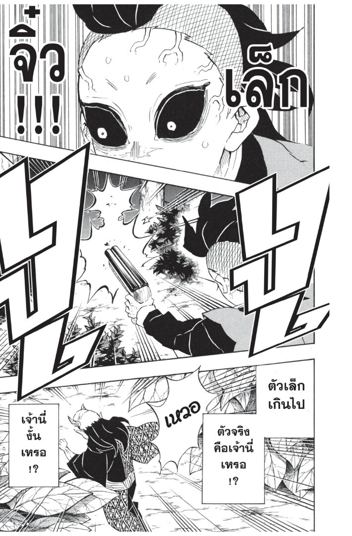 Kimetsu no yaiba ดาบพิฆาตอสูร ตอนที่ 107115 หน้า 163