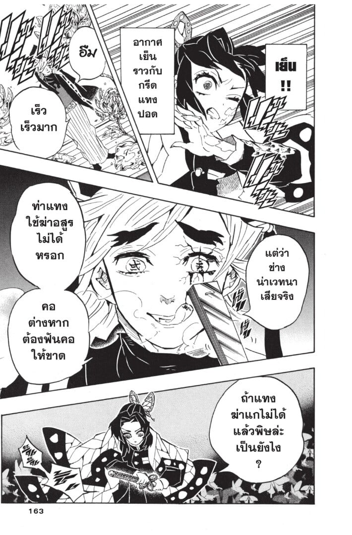 Kimetsu no yaiba ดาบพิฆาตอสูร ตอนที่ 134142 หน้า 163