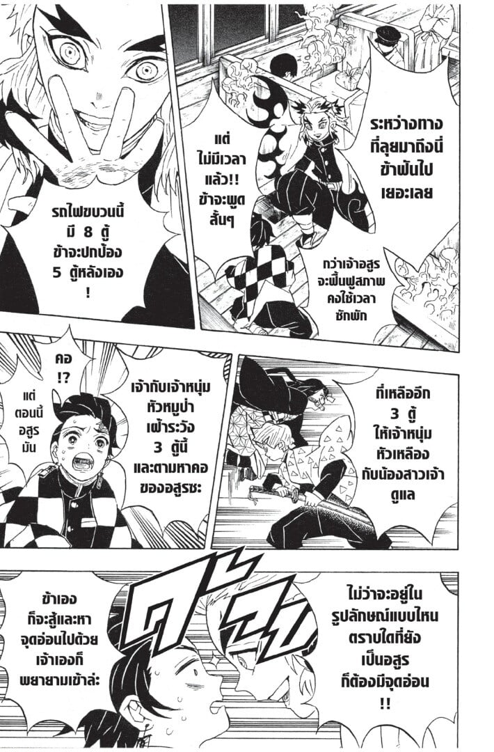 Kimetsu no yaiba ดาบพิฆาตอสูร ตอนที่ 5361 หน้า 163