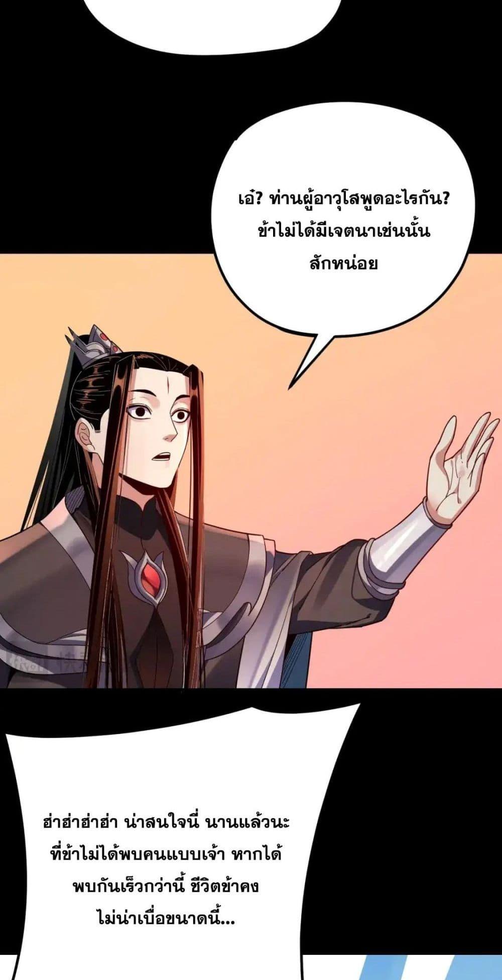 I Am the Fated Villain ตอนที่ 118 หน้า 42