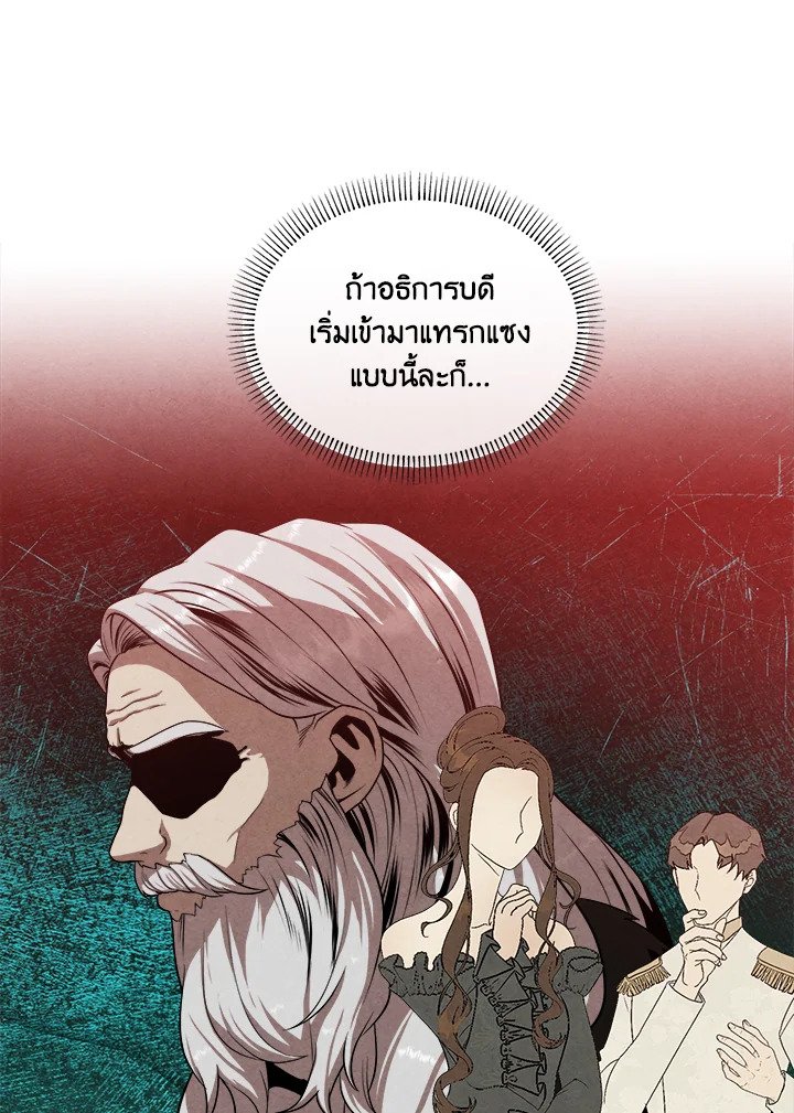 Legendary Youngest Son of the Marquis House ตอนที่ 118 หน้า 42