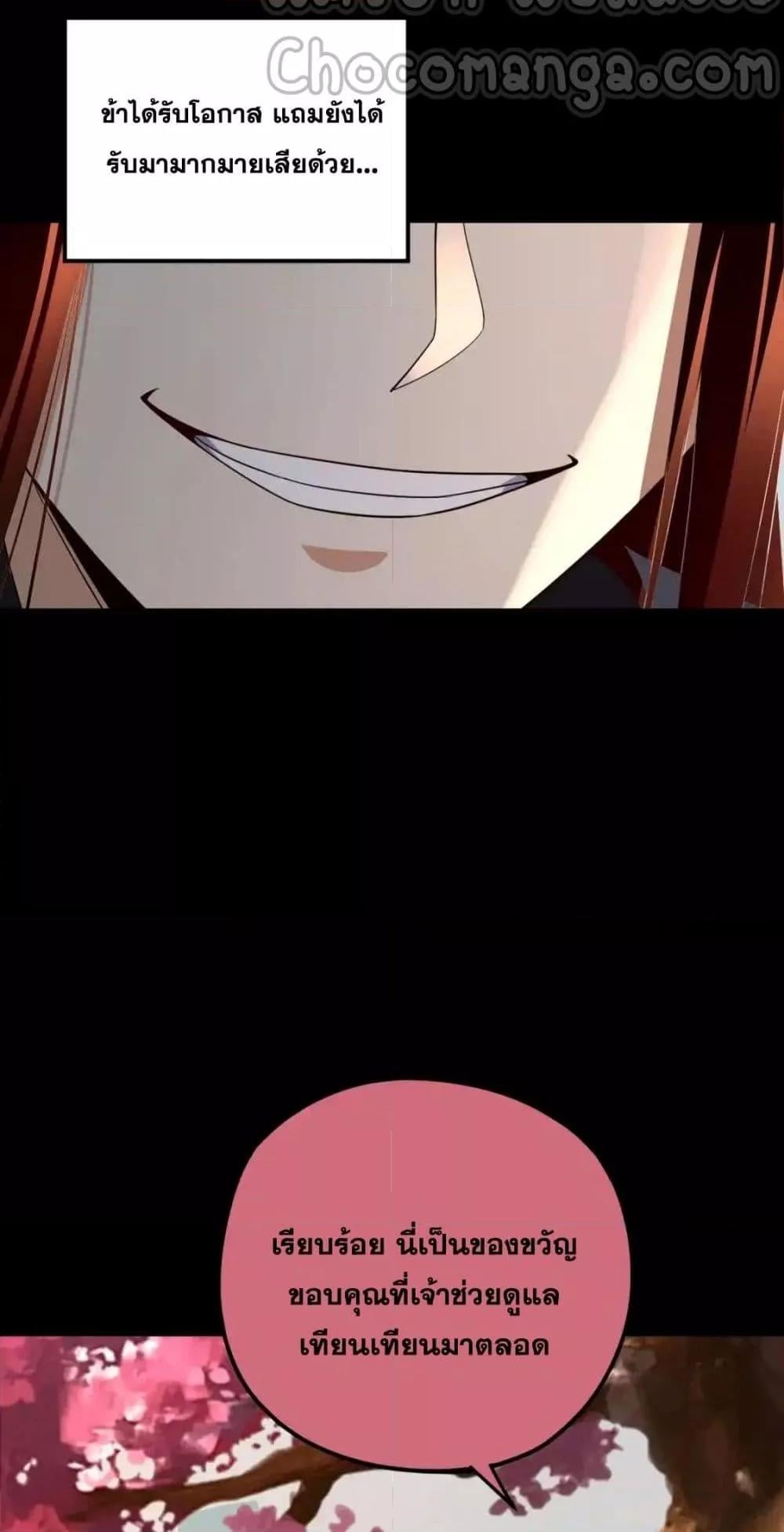 I Am the Fated Villain ตอนที่ 118 หน้า 47
