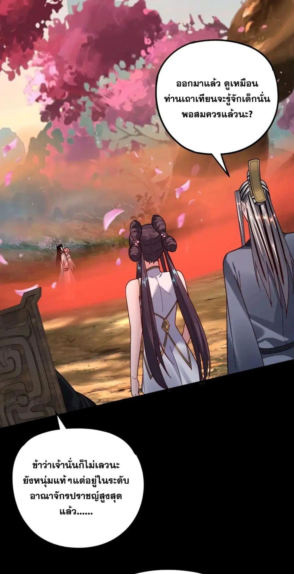 I Am the Fated Villain ตอนที่ 118 หน้า 48