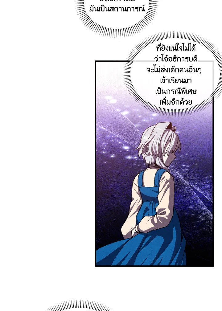 Legendary Youngest Son of the Marquis House ตอนที่ 118 หน้า 48