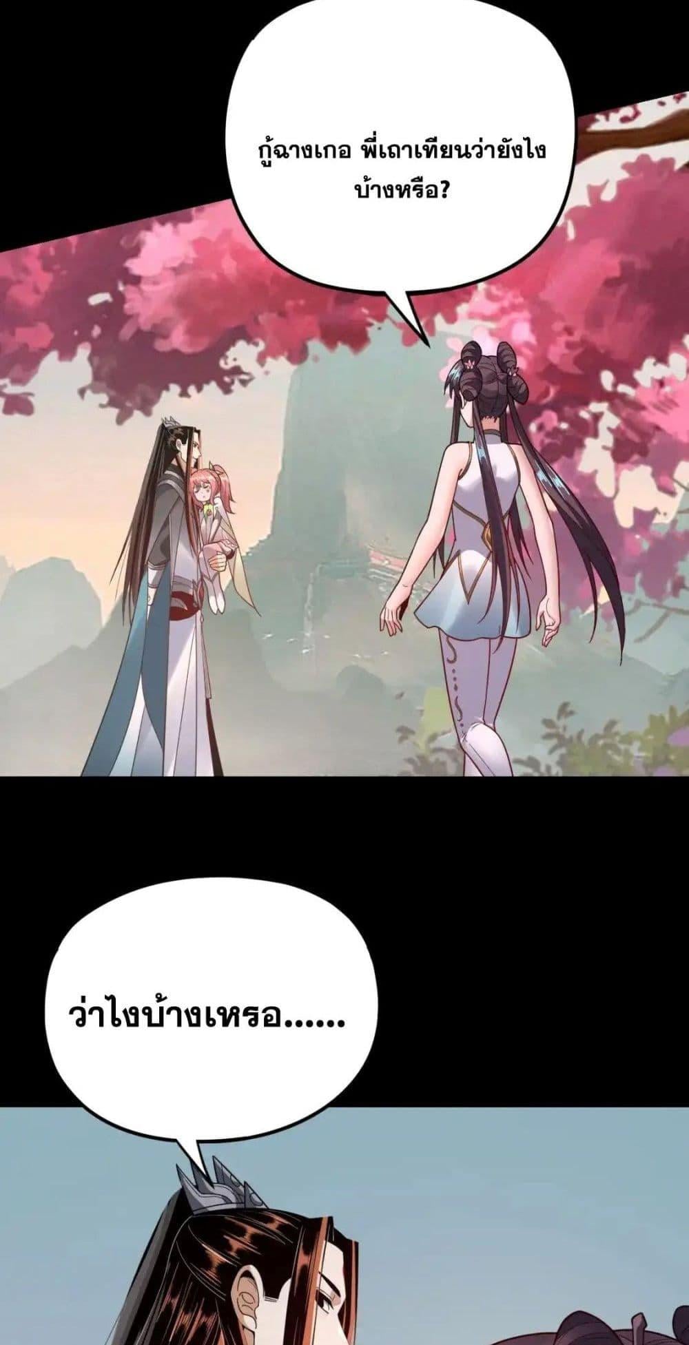 I Am the Fated Villain ตอนที่ 118 หน้า 49