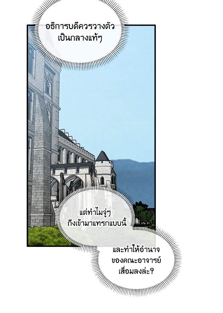 Legendary Youngest Son of the Marquis House ตอนที่ 118 หน้า 49