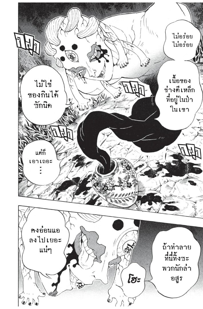 Kimetsu no yaiba ดาบพิฆาตอสูร ตอนที่ 98106 หน้า 164