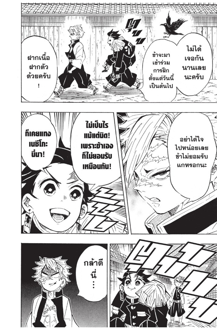 Kimetsu no yaiba ดาบพิฆาตอสูร ตอนที่ 125133 หน้า 164